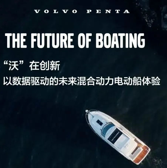 【展商动态】沃尔沃遍达（上海）发动机有限公司参展Seawork Asia 2023