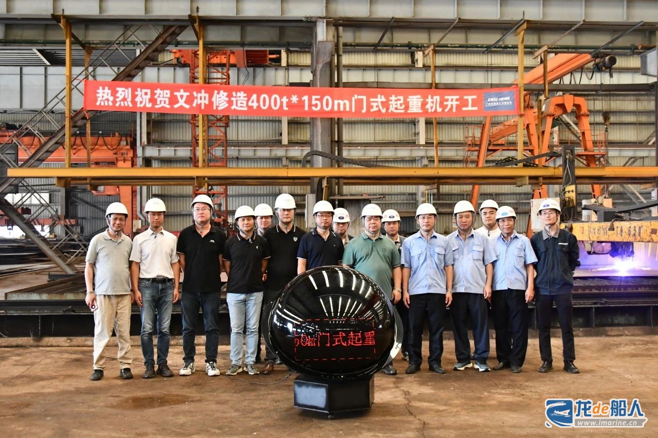 文船重工承接文冲修造400t门机项目正式开工