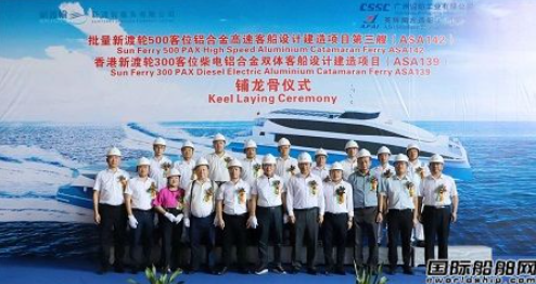 英辉南方为香港新渡轮建造两艘铝合金高速客船铺龙骨