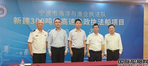 江龙船艇签约宁波市300吨级高速渔政执法船项目